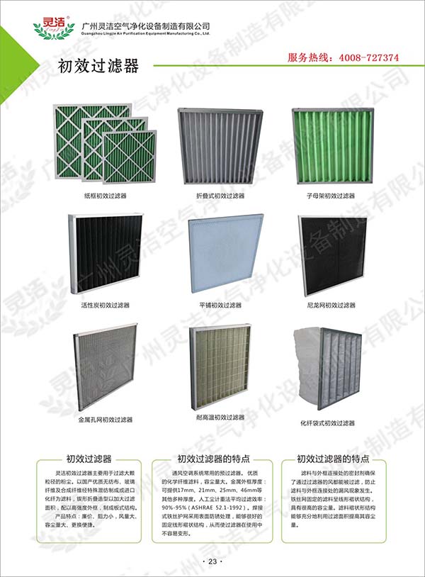 医院初效、中效、高效香蕉色网站下载更换周期